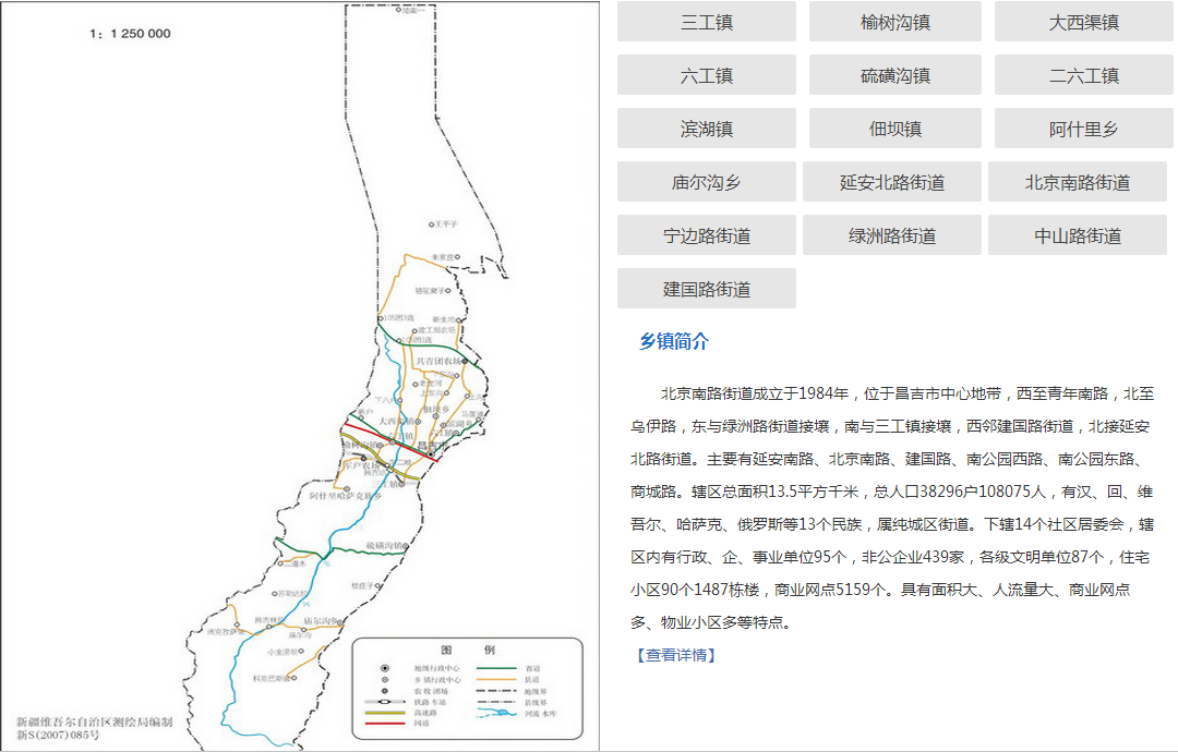 北京南路街道辦事處