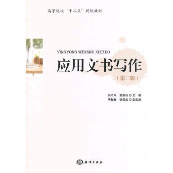 套用文書寫作（修訂版）