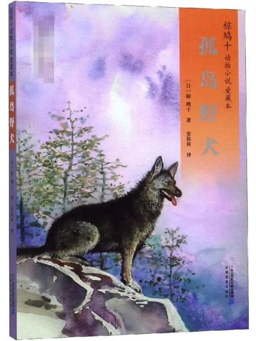 孤島野犬(2018年二十一世紀出版社出版的圖書)