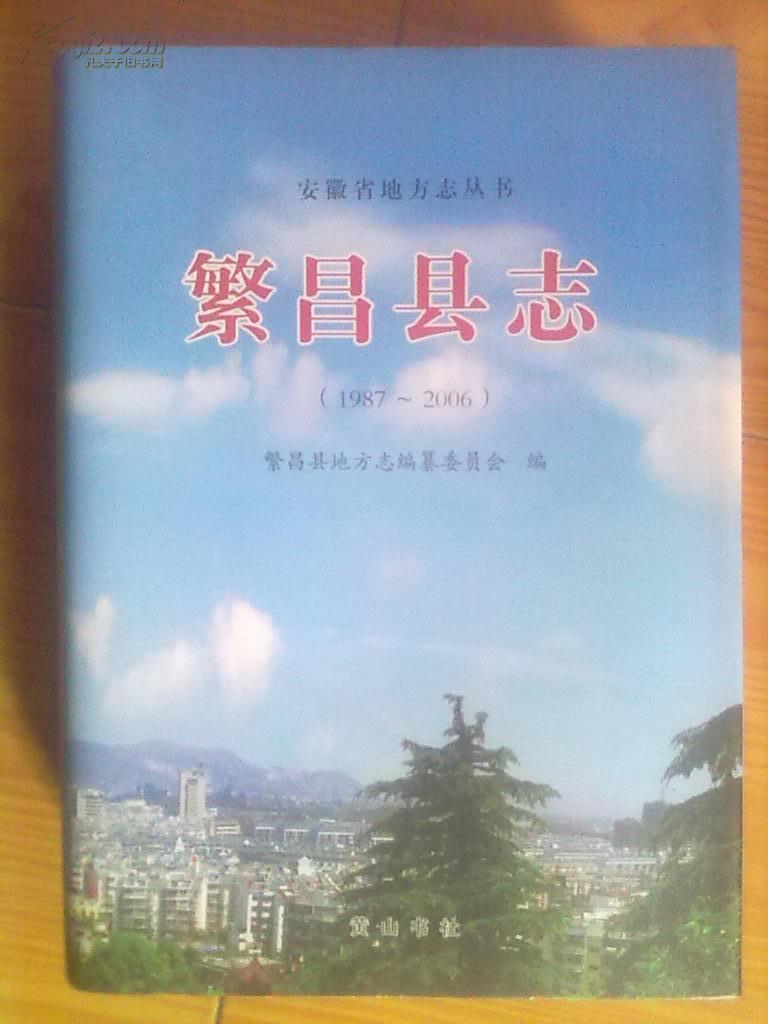 繁昌縣誌