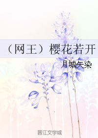 （網王）櫻花若開