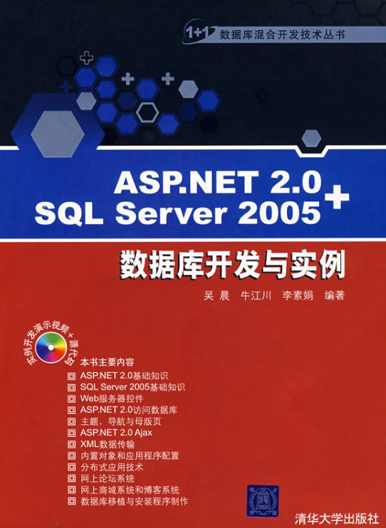 ASP.NET 2.0+SQL Server 2005資料庫開發與實例