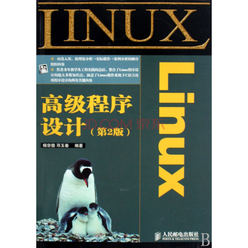 Linux高級程式設計(人民郵電出版社2009年版圖書)