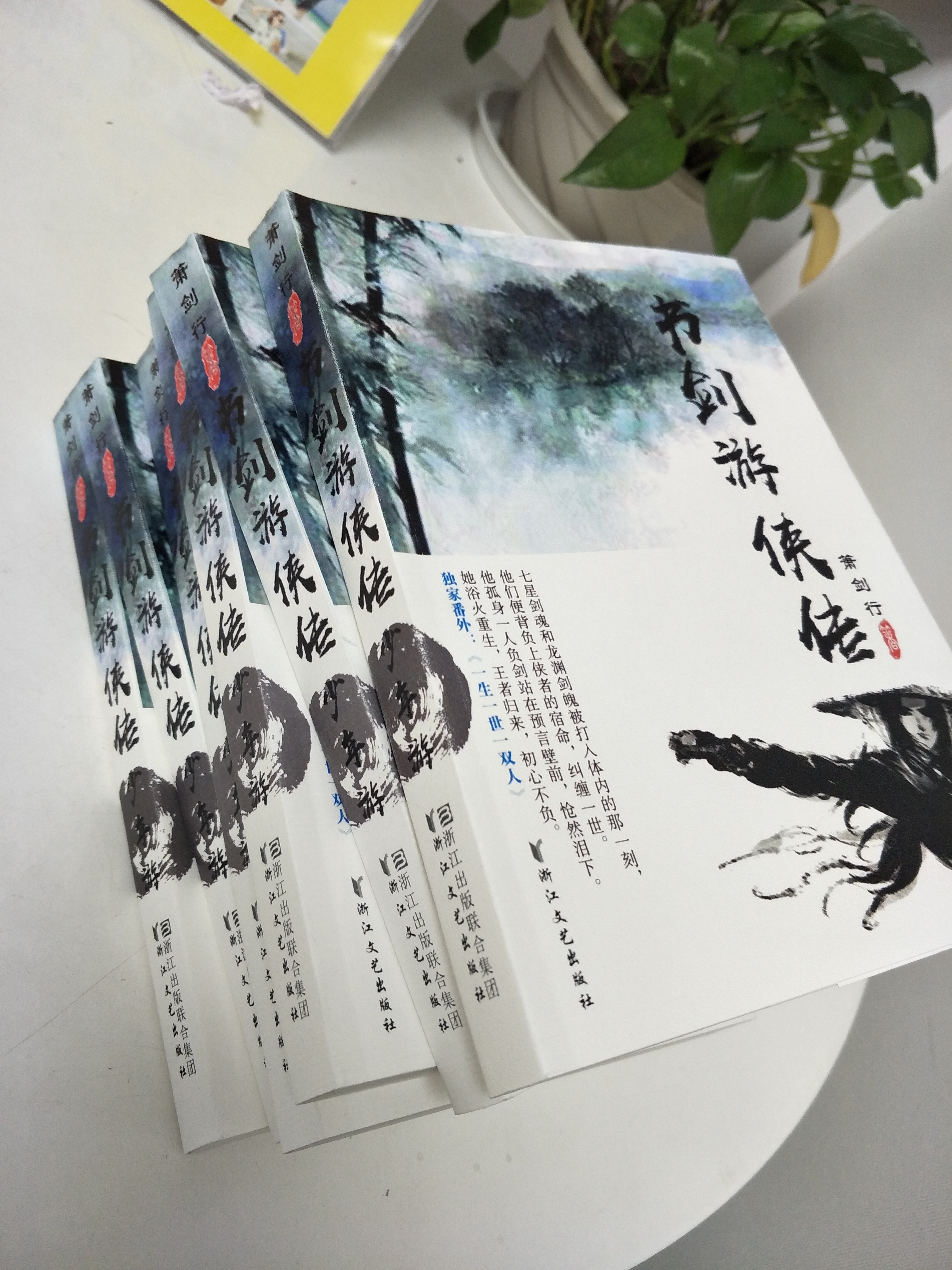 書劍遊俠傳