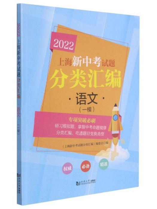 上海新中考試題分類彙編·語文（一模）2022