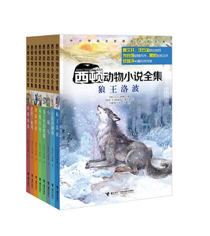 西頓動物小說系列