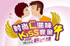 KISS我最牛