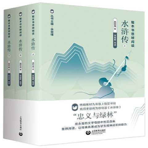 水滸傳(2020年上海教育出版社出版的圖書)