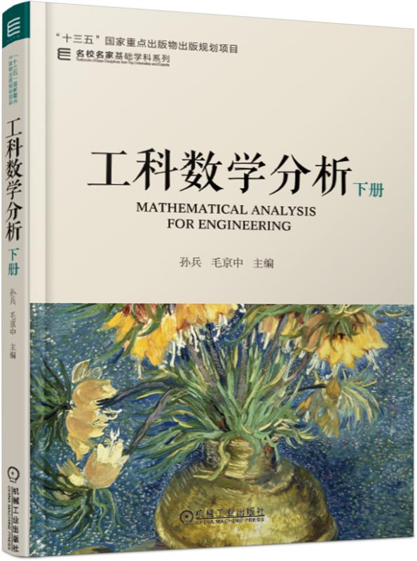 工科數學分析下冊