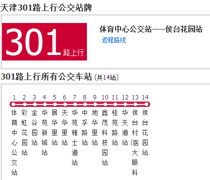 天津公交301路