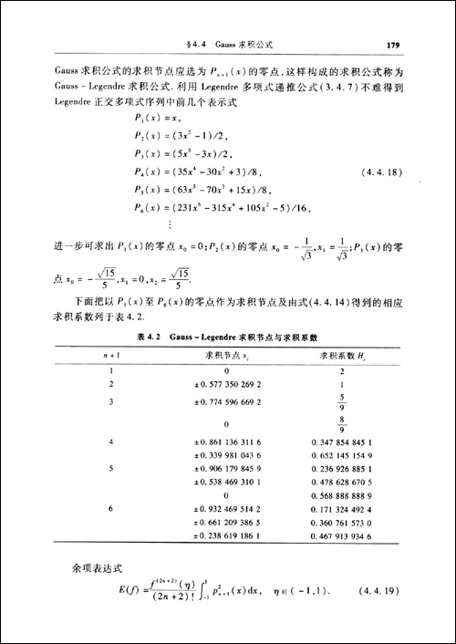 數值分析(數學下屬學科)