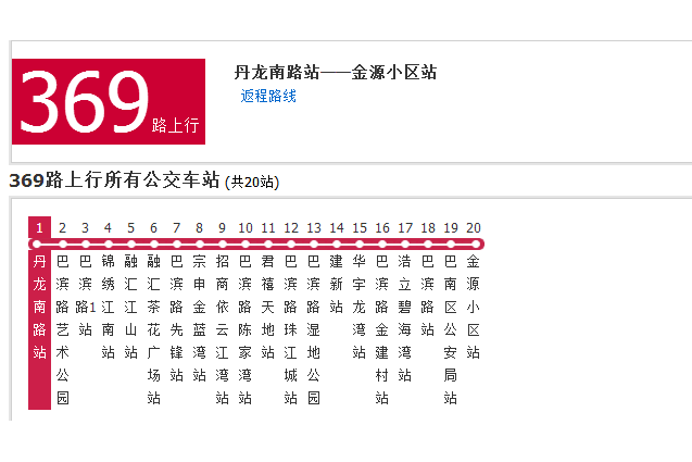 重慶公交369路