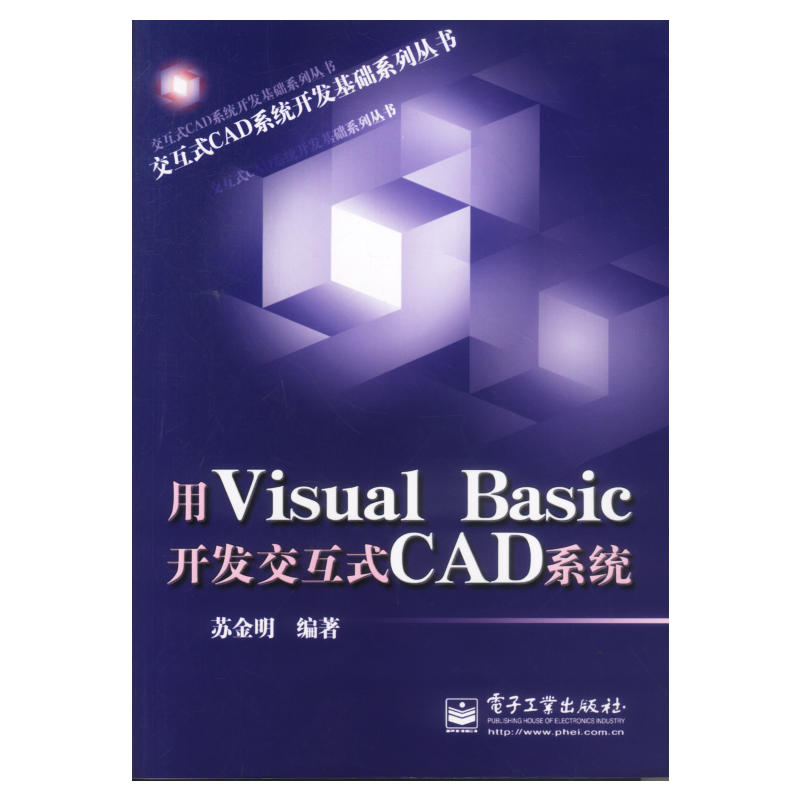 用Visual Basic開發互動式CAD系統