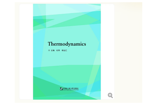 thermodynamics(2017年哈爾濱工程大學出版社出版的圖書)