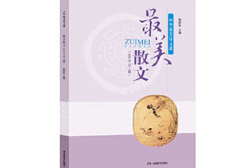 最美散文（600字以上篇）最美散文-600字以上篇