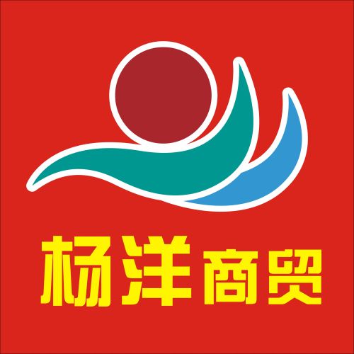 寧海縣楊洋商貿有限公司