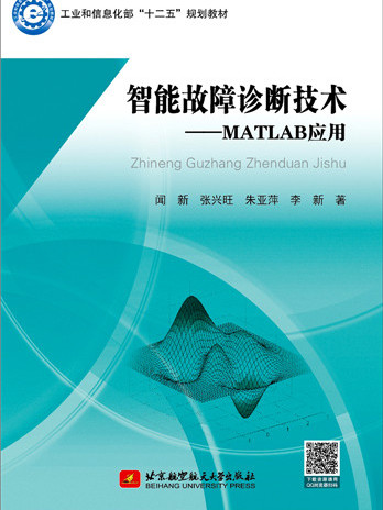 智慧型故障診斷技術：MATLAB套用