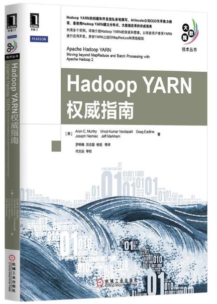 Hadoop YARN權威指南