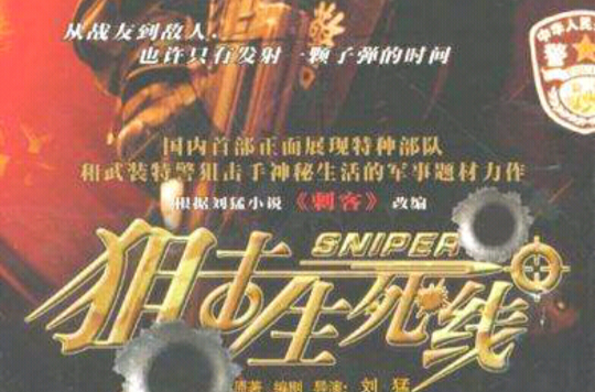 阻擊生死線(8DVD)