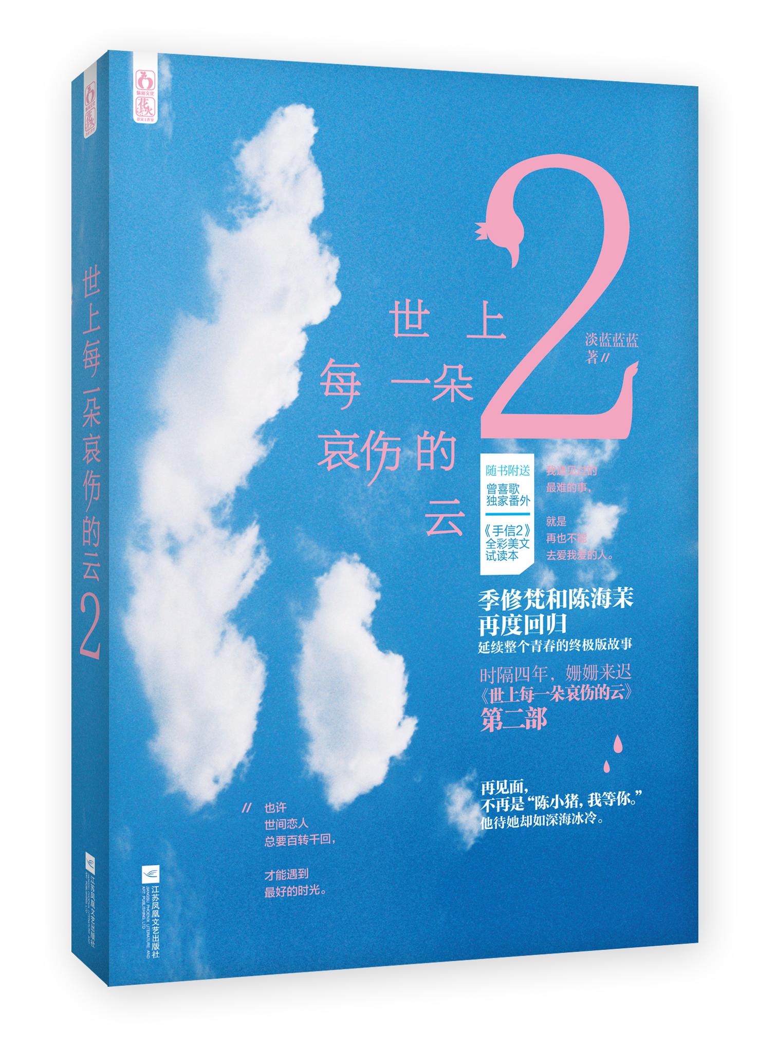 世上每一朵哀傷的雲2