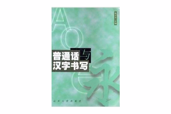 國語與漢字書寫