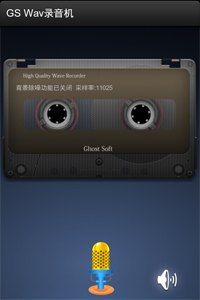 高斯特軟體 GS Wav錄音機