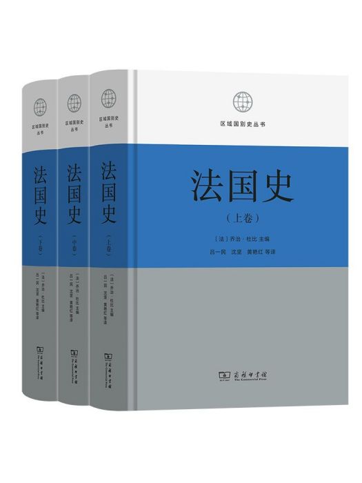 法國史(2023年商務印書館出版的圖書)