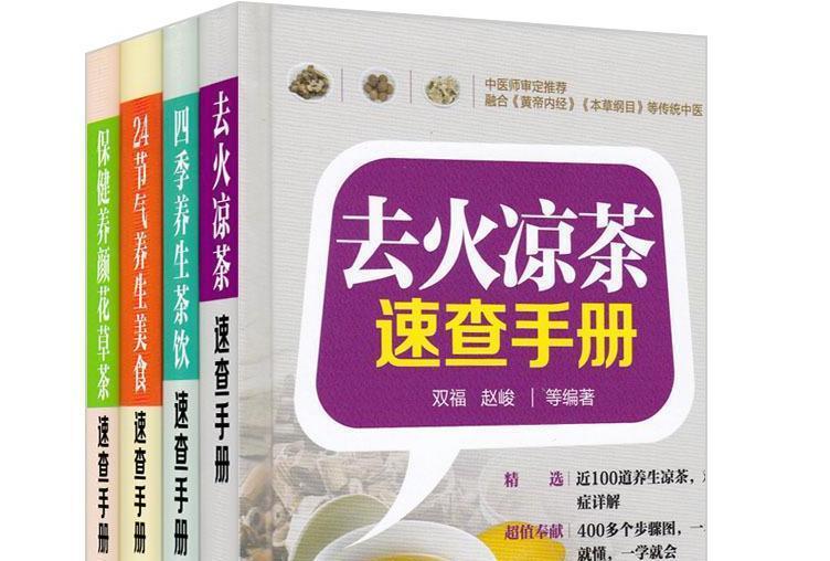 去火涼茶速查手冊