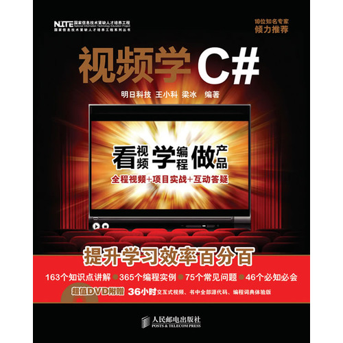 視頻學C#(1DVD)