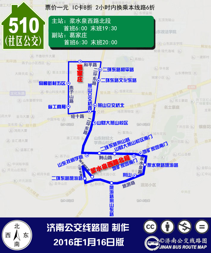 濟南公交510路