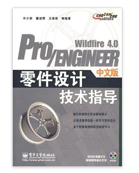 技術指導叢書·Pro/ENGINEER