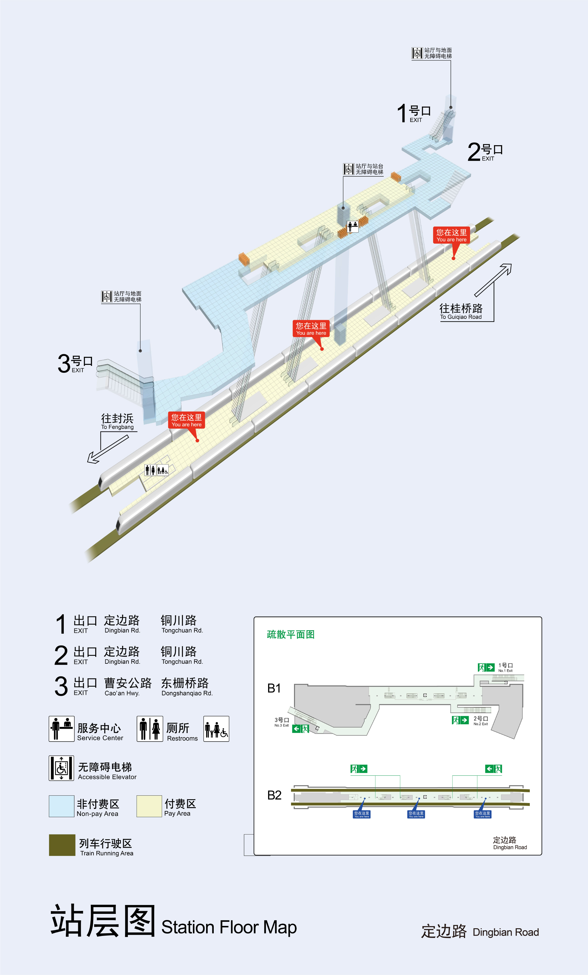 定邊路站