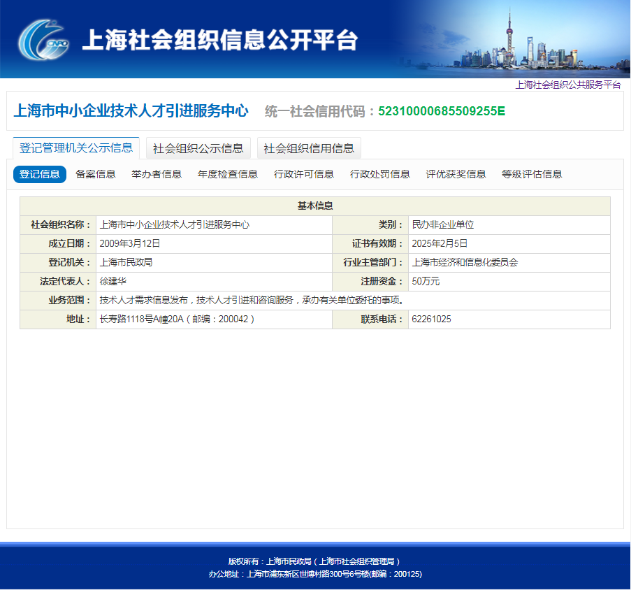 上海市中小企業技術人才引進服務中心