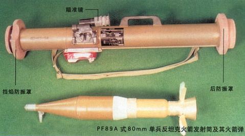 PF89式單兵火箭筒