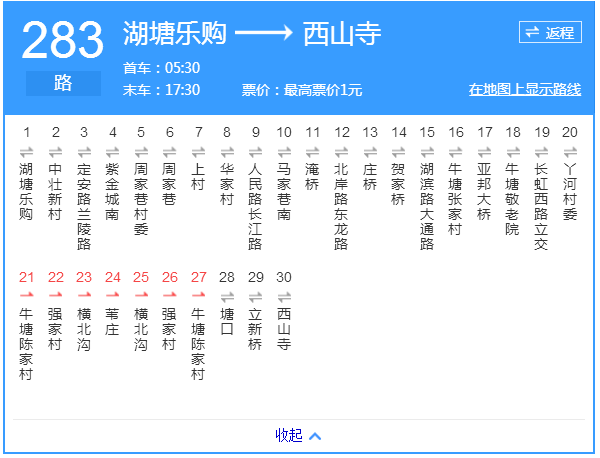 常州公交283路