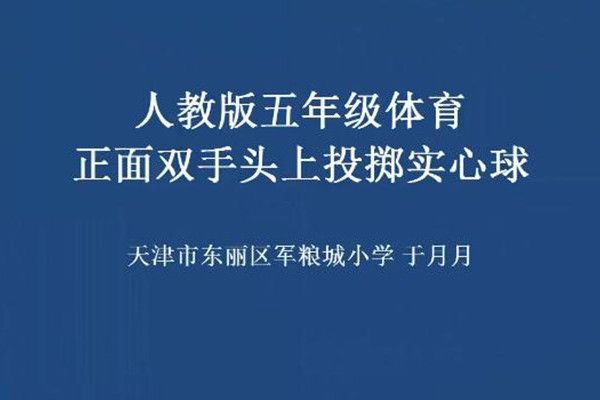 正面雙手投擲實心球