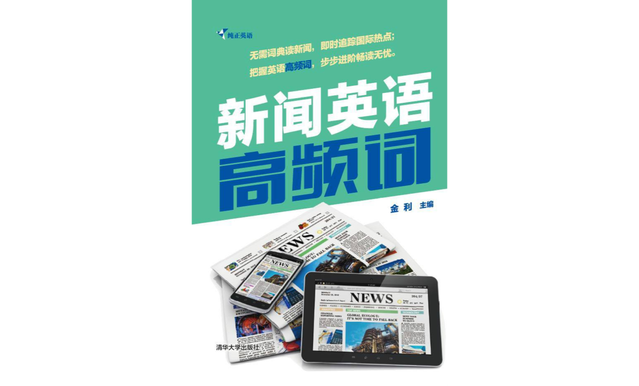 新聞英語高頻詞