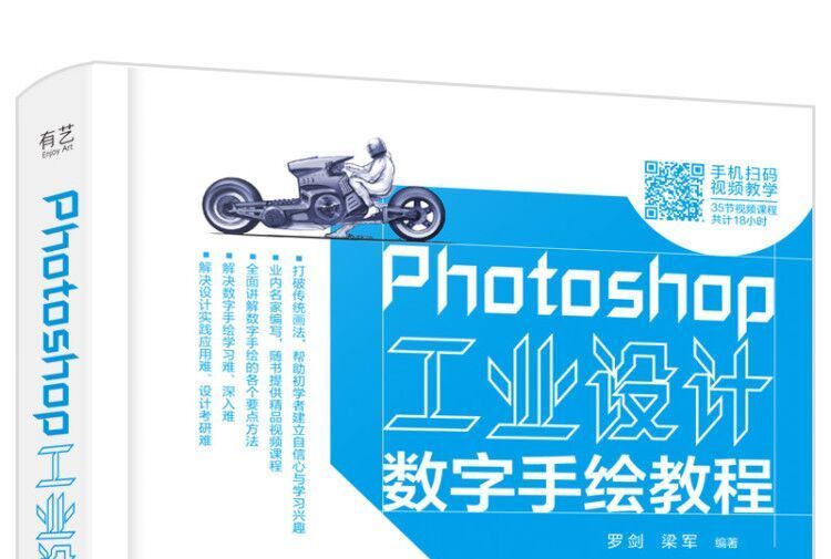 Photoshop工業設計數字手繪教程