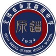 無錫市市北高級中學(無錫市北高中)