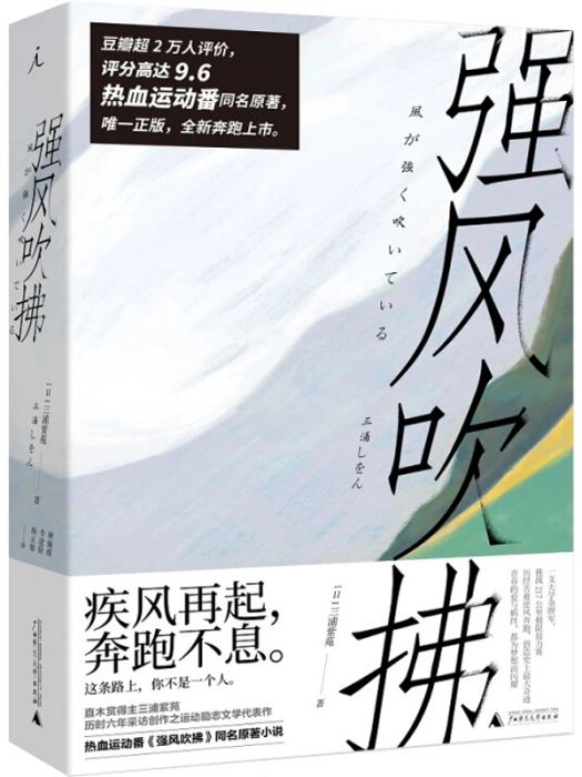 強風吹拂(2019年廣西師範大學出版社出版的圖書)