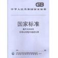 GB/T689-1998化學試劑吡啶