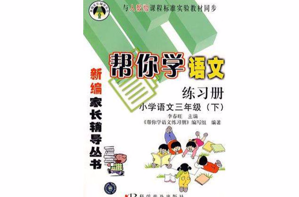 幫你學語文練習冊