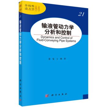 輸液管動力學分析和控制