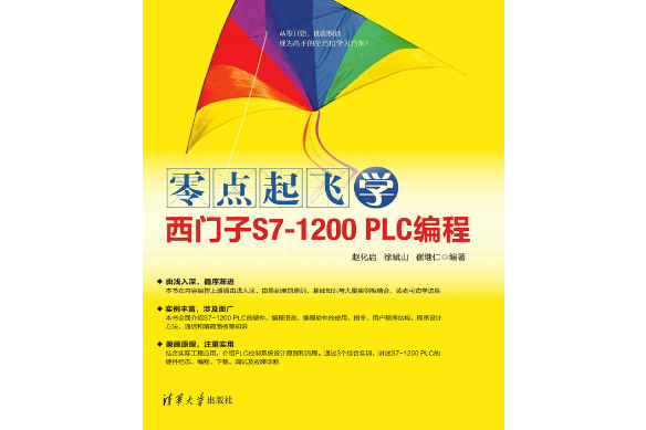 零點起飛學西門子S7-1200 PLC編程