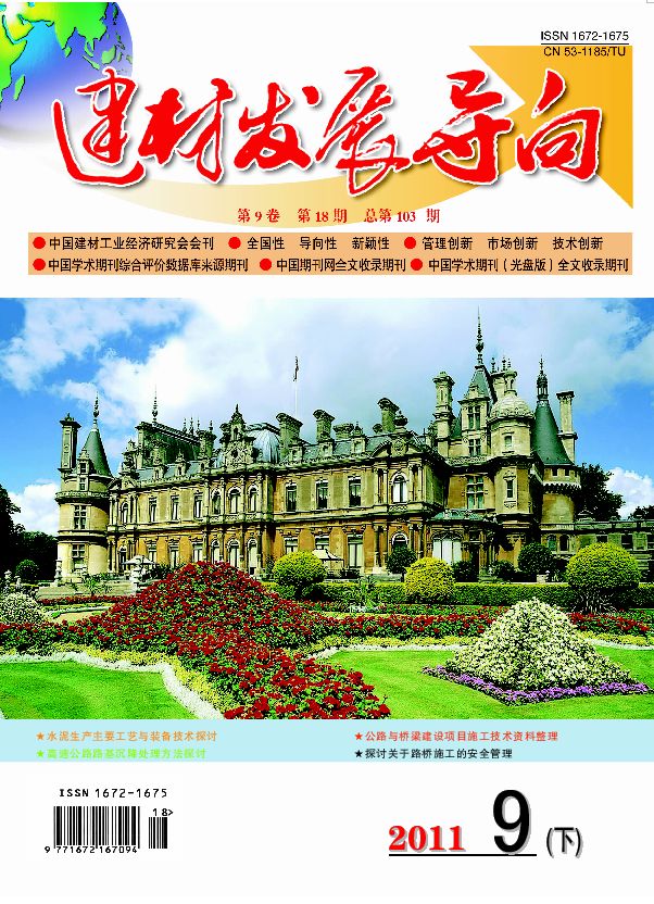 建材發展導向雜誌2011第9期封面