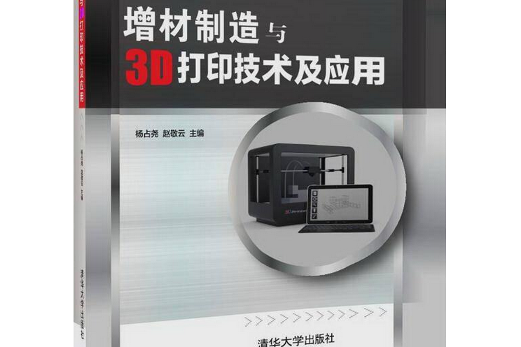 增材製造與3D列印技術及套用