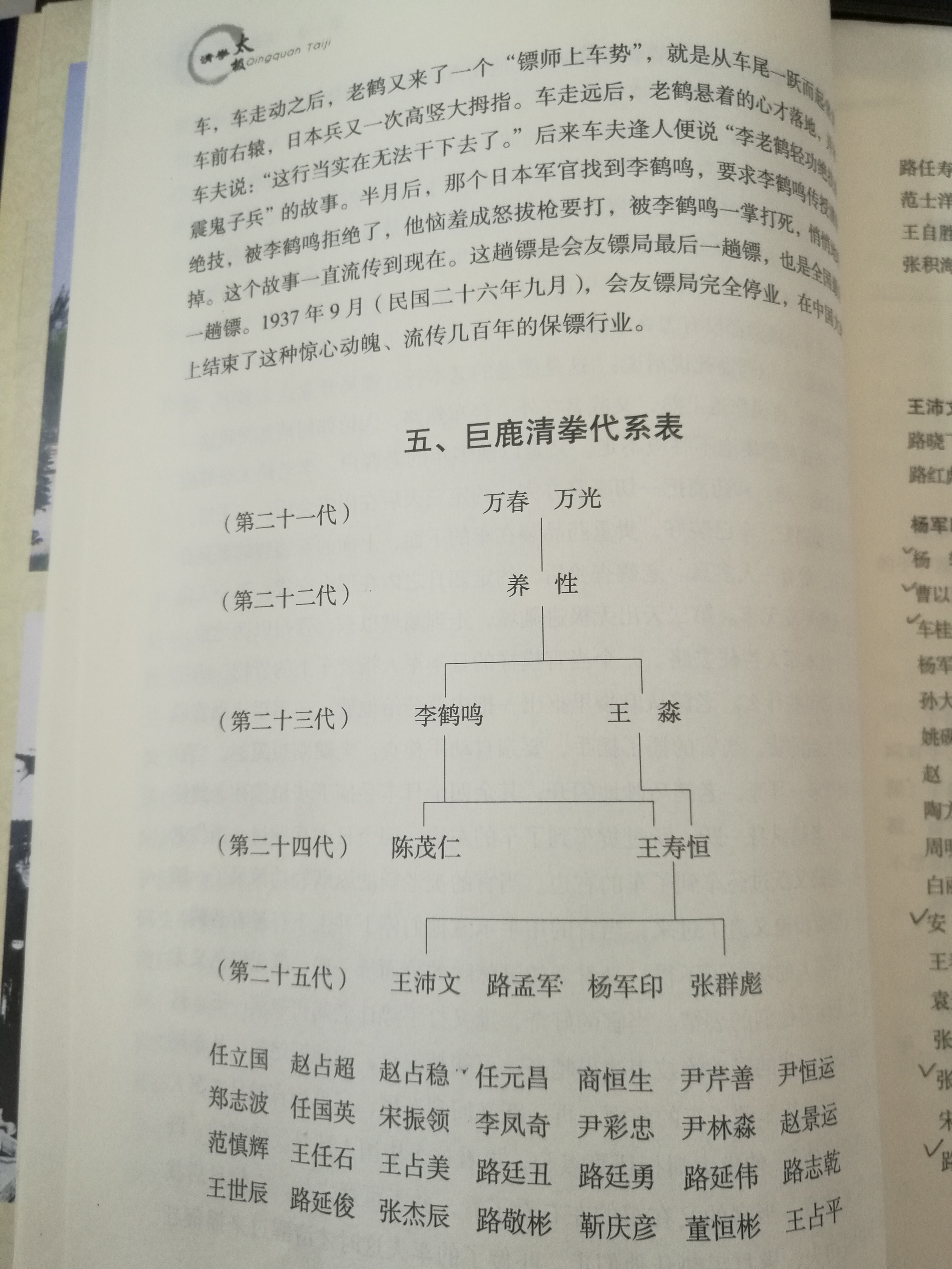 清拳太極