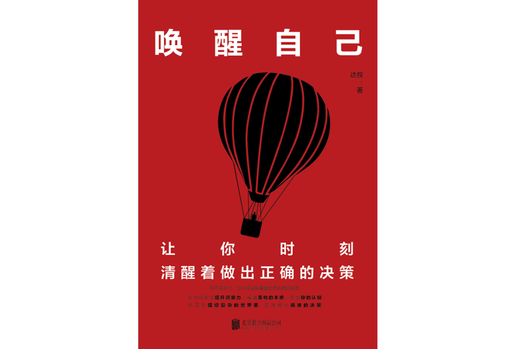 喚醒自己(2022年北京聯合出版公司出版的圖書)