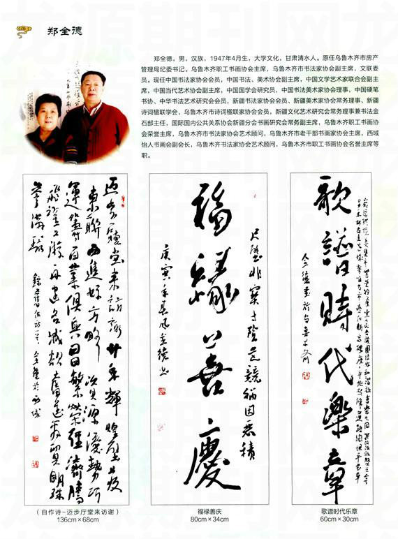 鄭全德(烏魯木齊市書法家協會副主席)