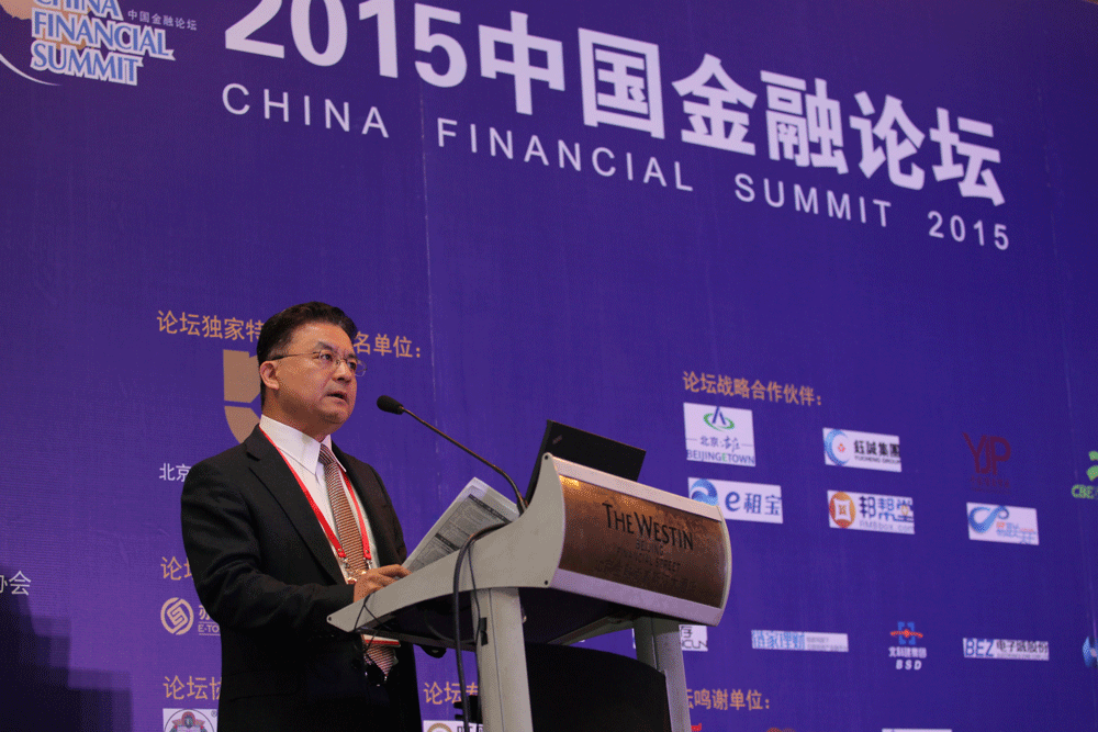 2015中國金融論壇